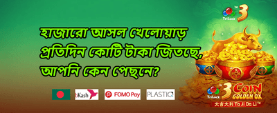 ১০০% প্রথম ডিপোজিট ম্যাচ বোনাস promotion