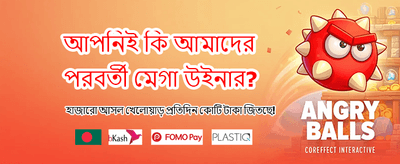 বিশাল জ্যাকপট জেতার সুযোগ