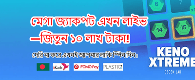 আজকের বিশেষ বোনাস অফার